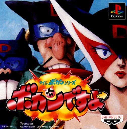 20 Essential PS1 Shmup (Shoot 'Em Up) Games 20 Time Bokan Bokandesuyo