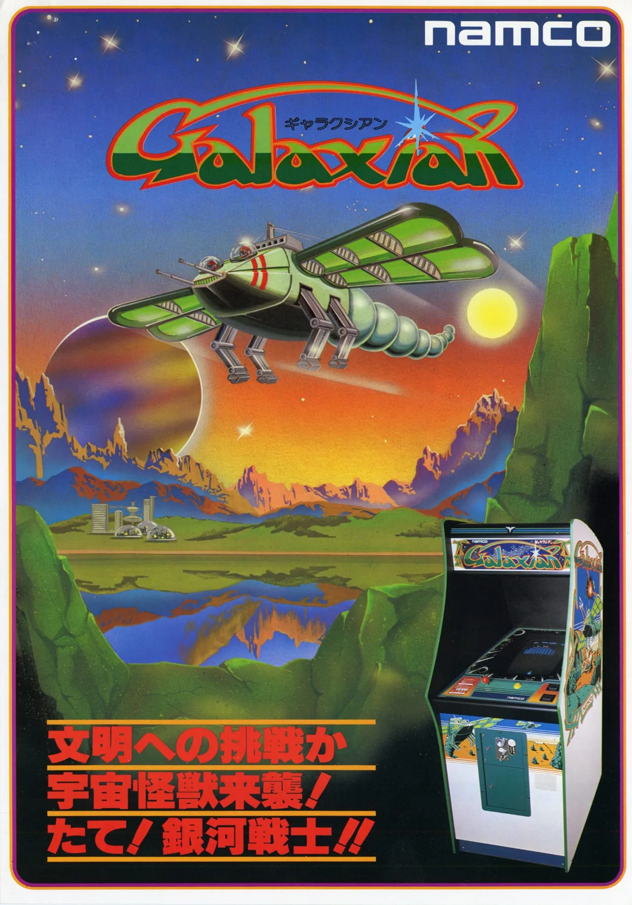 Galaxian (1979)