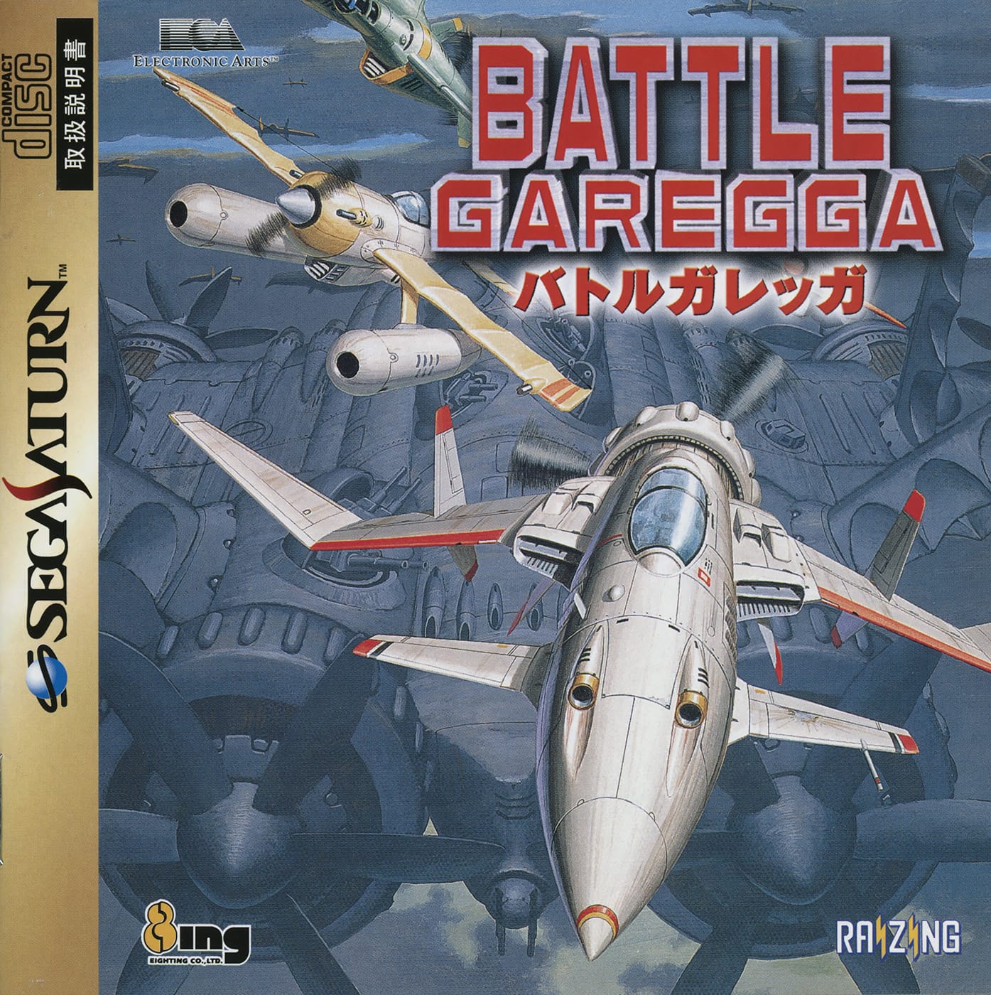 20 Essential Sega Saturn Shmup (Shoot ‘Em Up) Games 7 BattleGaregga