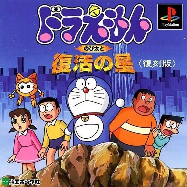 Doraemon Nobita to Fukkatsu no Hoshi