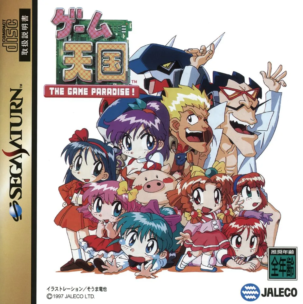 20 Essential Sega Saturn Shmup (Shoot ‘Em Up) Games 21 Game Tengoku The Game Paradise 1