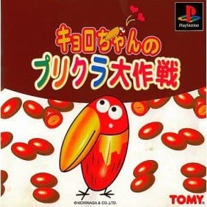 Kyoro Chan no Prikura Daisakusen