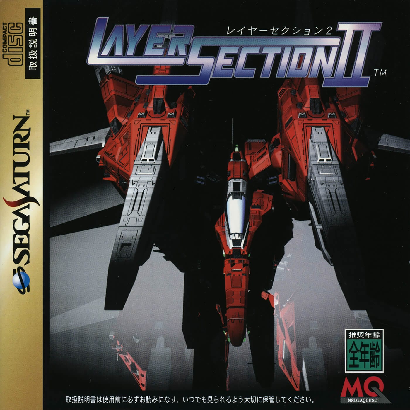 20 Essential Sega Saturn Shmup (Shoot ‘Em Up) Games 6 Layer Section II
