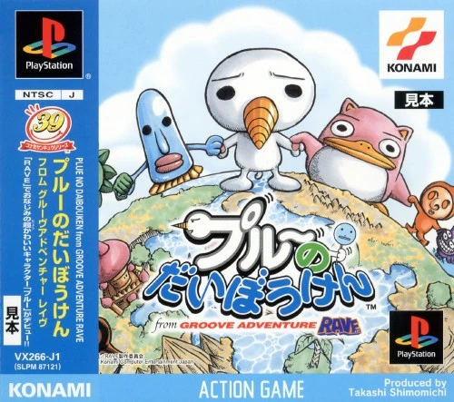Plue no Daibouken
