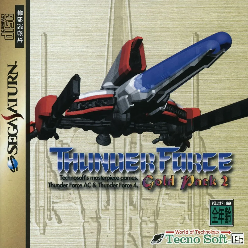 20 Essential Sega Saturn Shmup (Shoot ‘Em Up) Games 16 Thunder Force GP2