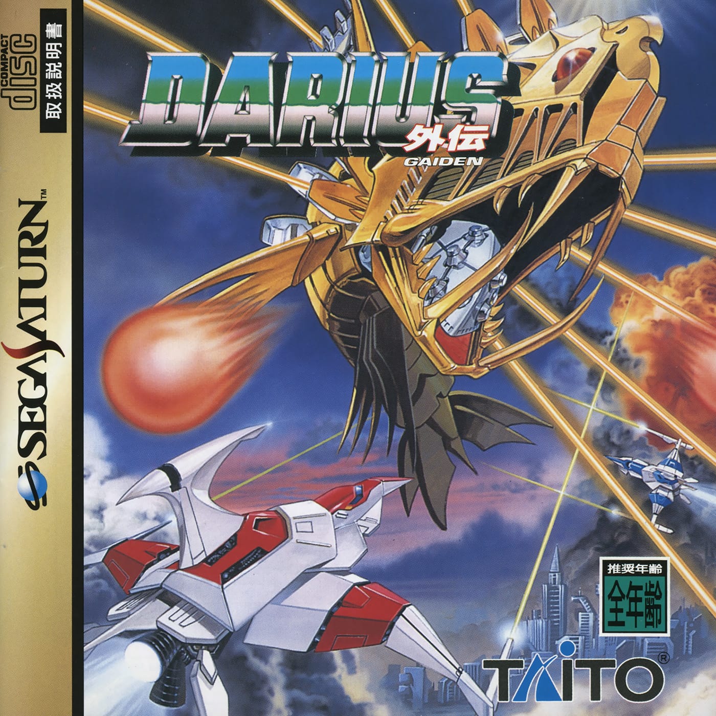 20 Essential Sega Saturn Shmup (Shoot ‘Em Up) Games 2 dariusgaiden