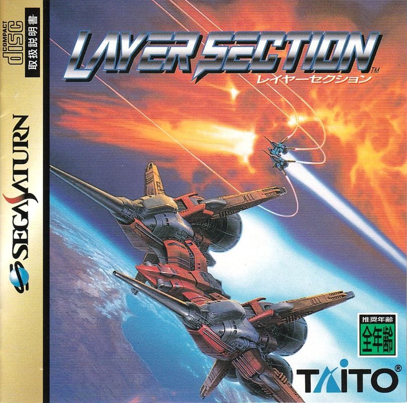 20 Essential Sega Saturn Shmup (Shoot ‘Em Up) Games 5 galactic attack sega saturn front cover