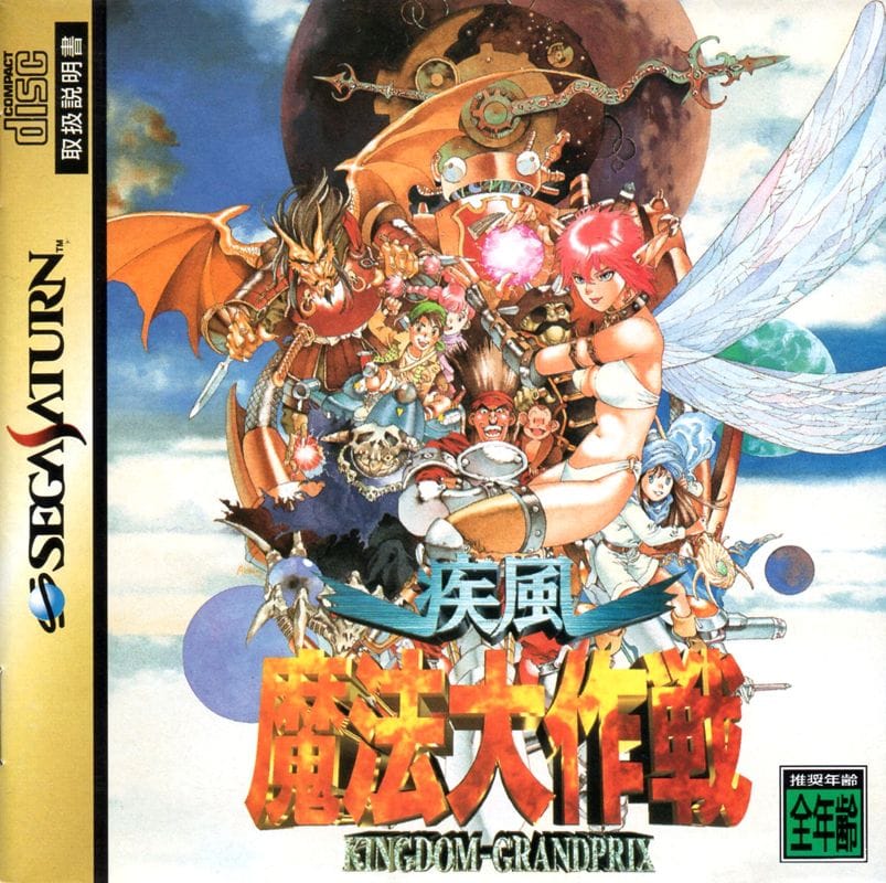 20 Essential Sega Saturn Shmup (Shoot ‘Em Up) Games 9 kingdom grandprix sega saturn front cover