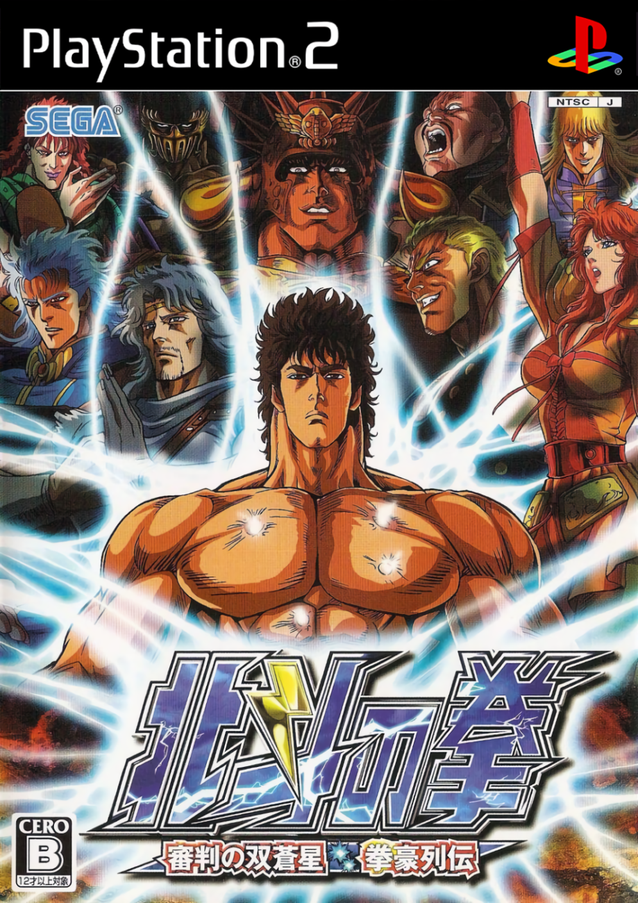 The 20 Best PS2 Anime Games 18 HokutoNoKenPS2 e1750176176261