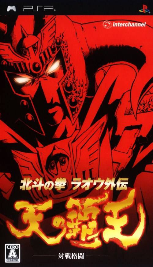 The 25 Best PSP Fighting Games 13 HokutonoKenRaohGaidenTennoHaou