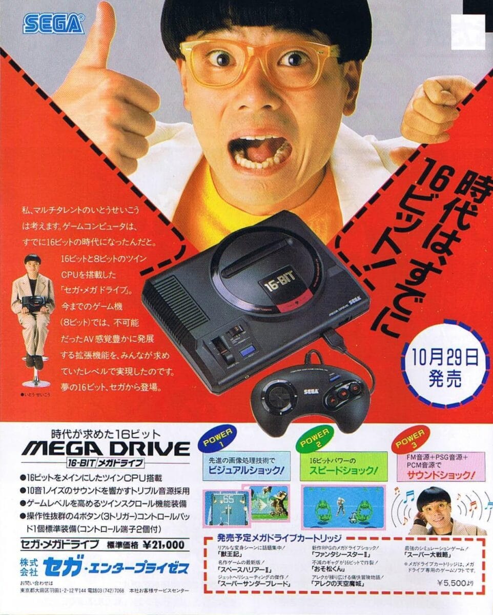 Sega Genesis: The Console That Sparked A Revolution 8 MD JP PrintAdvert 1 e1751301336446