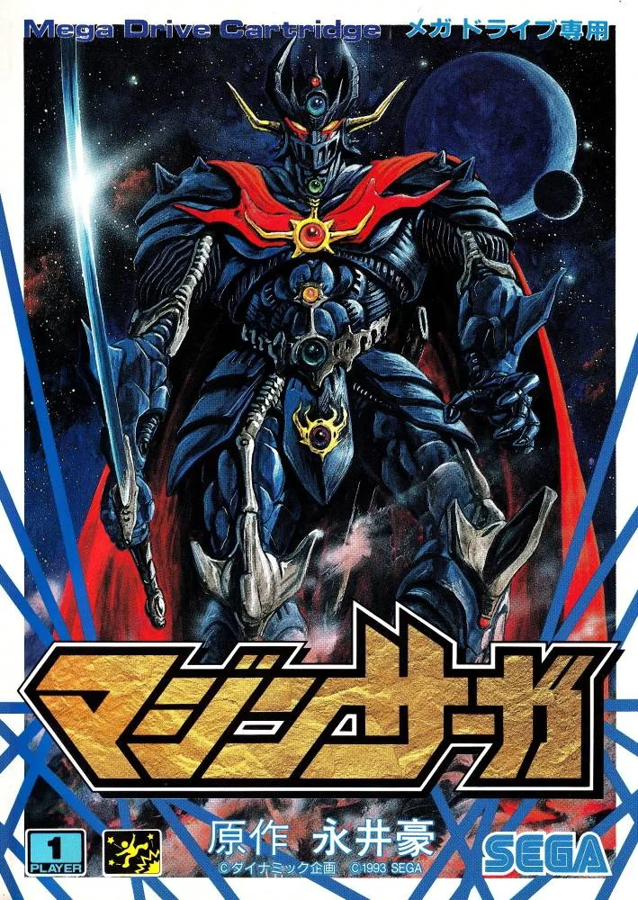 Mazin Wars Japanese Box Art 1