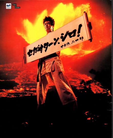 Sega Saturn Sanshiro Magazine Ad