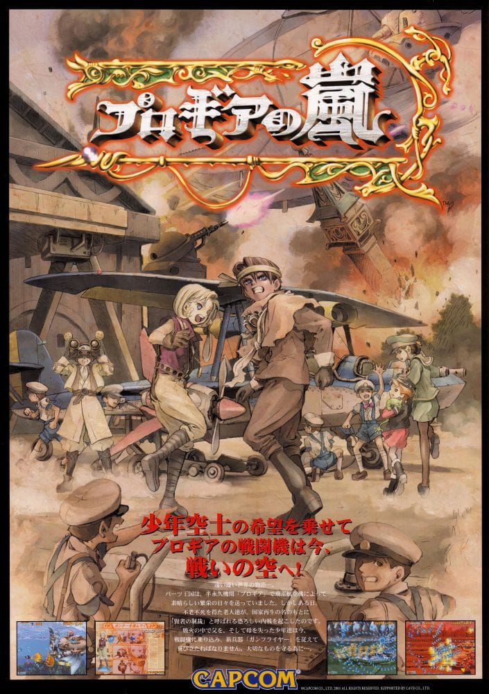 progear arcade flyer