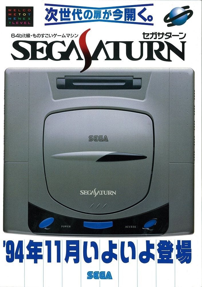 sega saturn jp launch ad