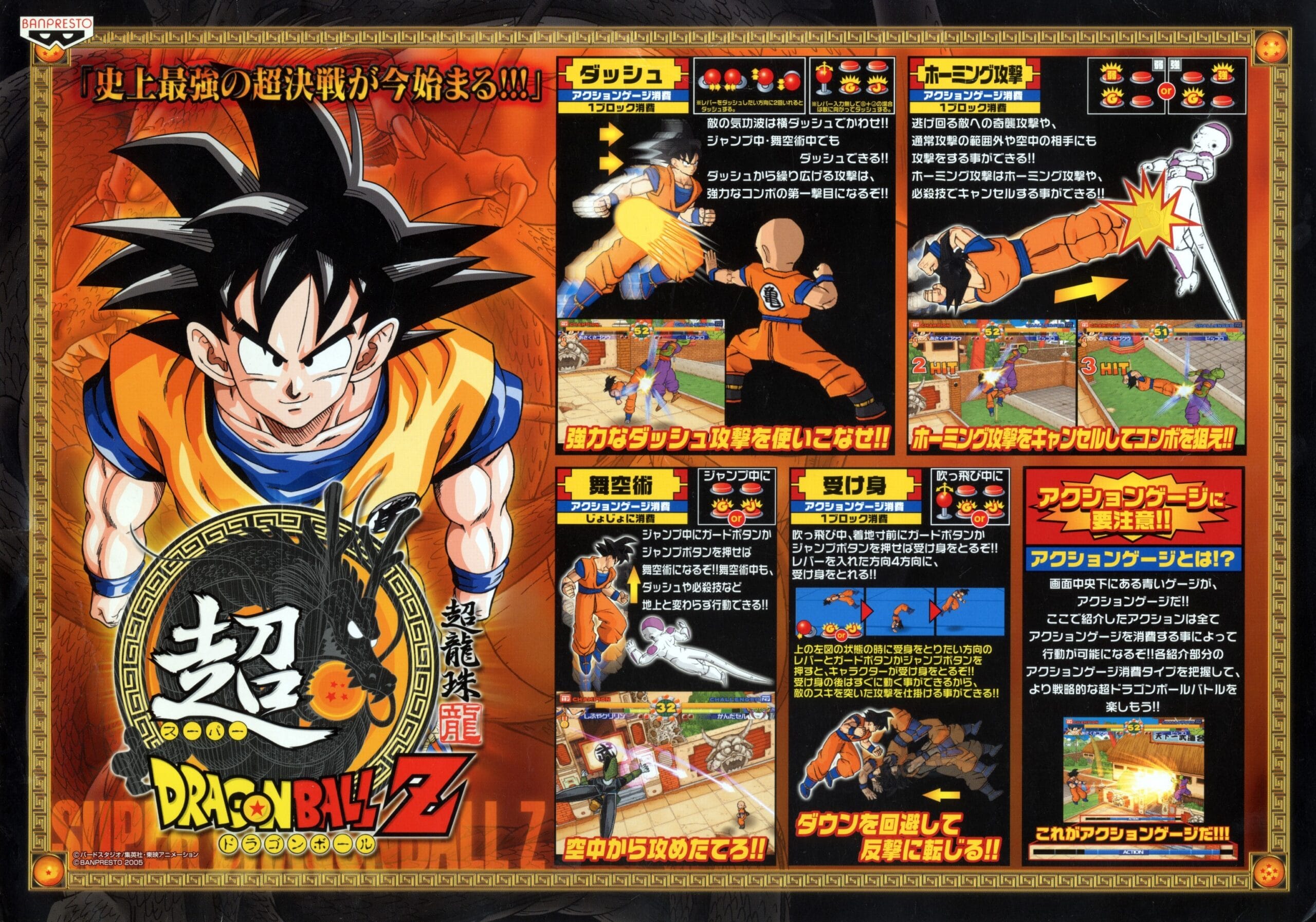 SuperDragonBallZArcade scaled