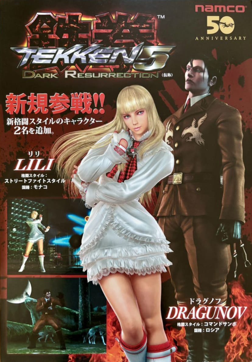 Tekken5DarkResurrectionArcade