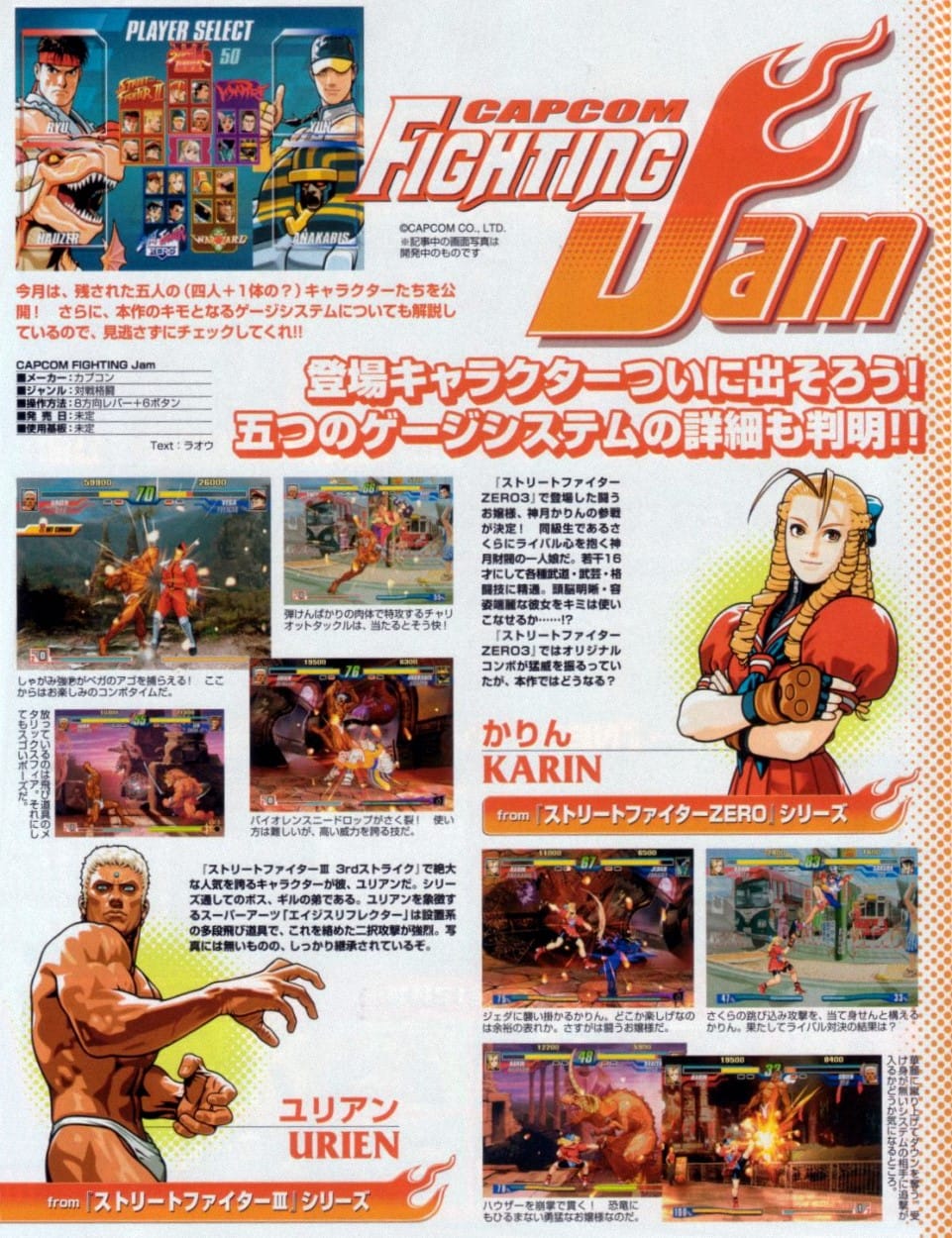 capcomfghtjam