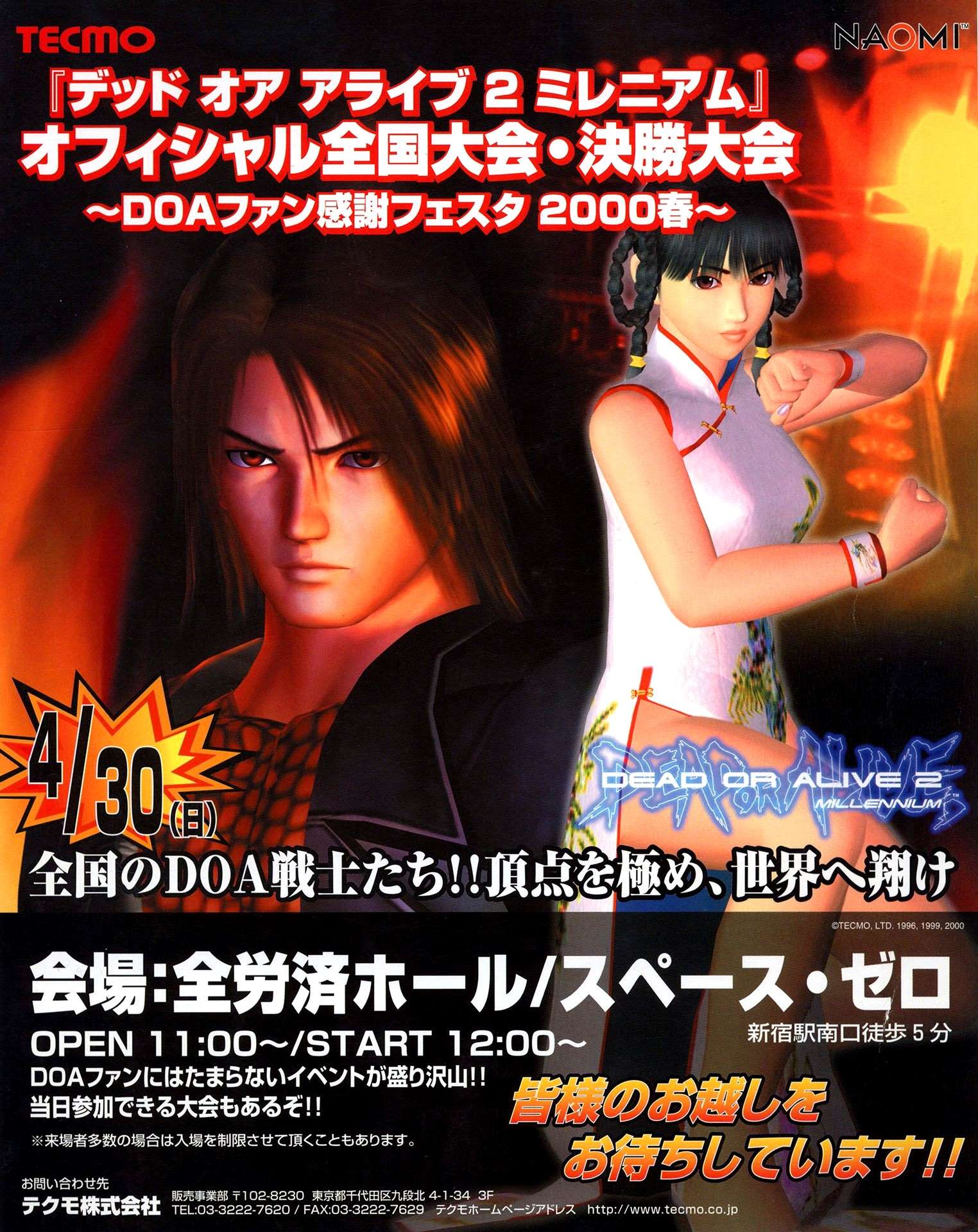 Arcade Icons: Sega NAOMI 5 doa2millennium