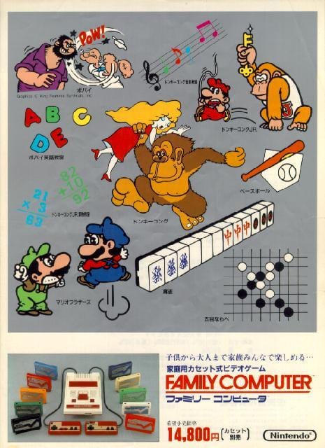 famicomlaunchad 1983