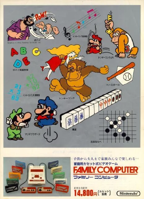 NES: Did Nintendo Really Save The Gaming Industry? 13 famicomlaunchad 1983