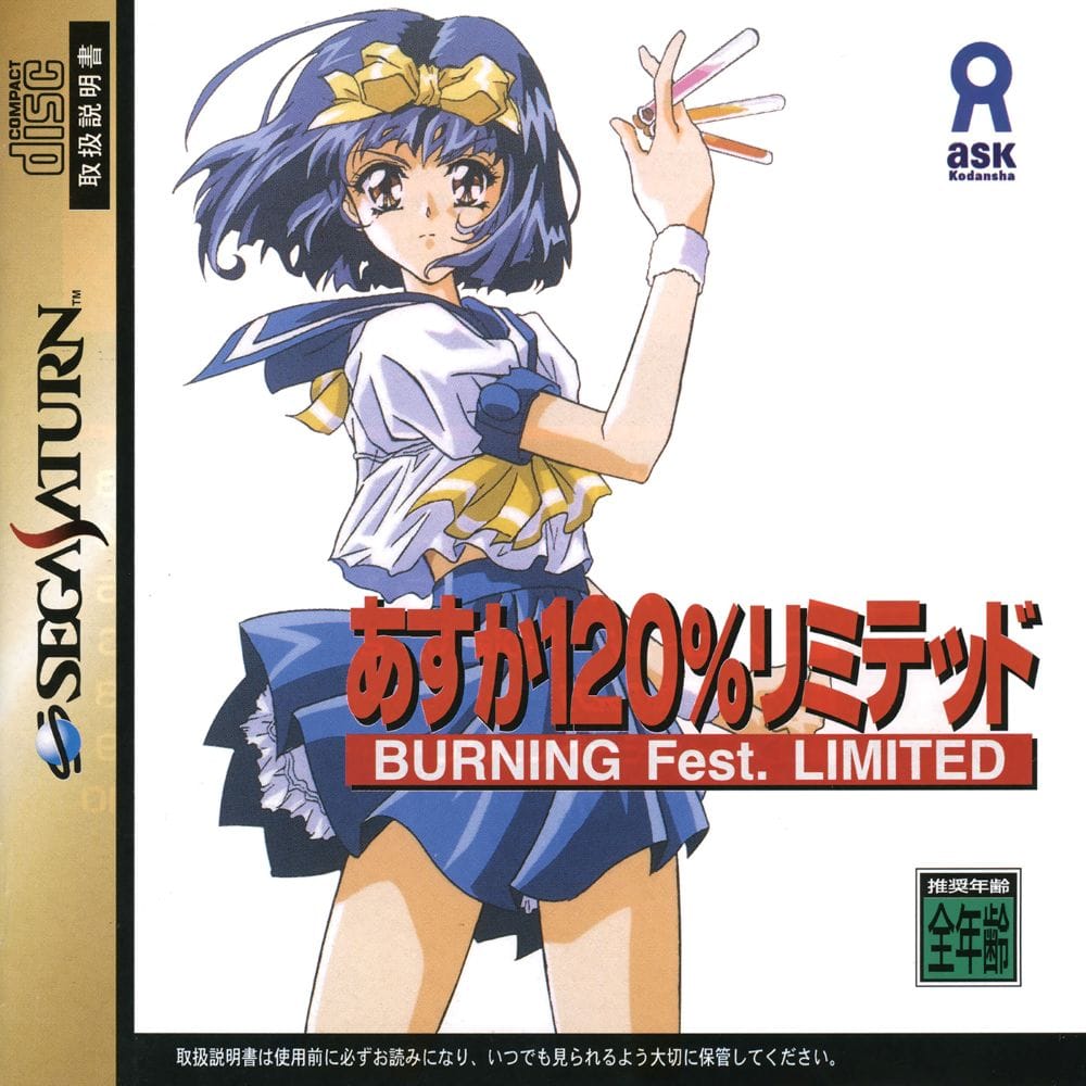 Asuka 120% Limited Burning Fest. (Fill-in-Cafe, 1997)