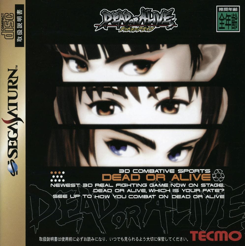 Dead or Alive (Team Ninja, 1997)