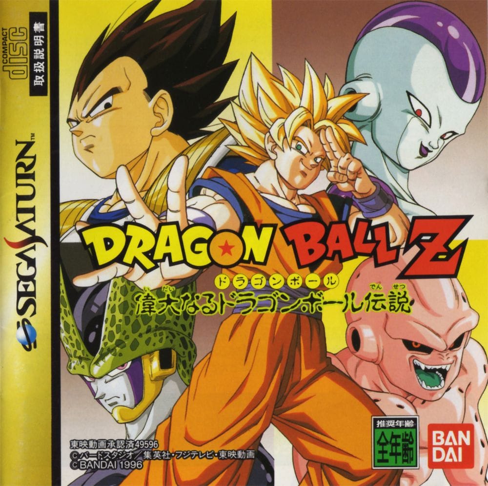 Dragon Ball Z: The Legend (Idainaru Dragon Ball Densetsu) (TOSE, 1996)