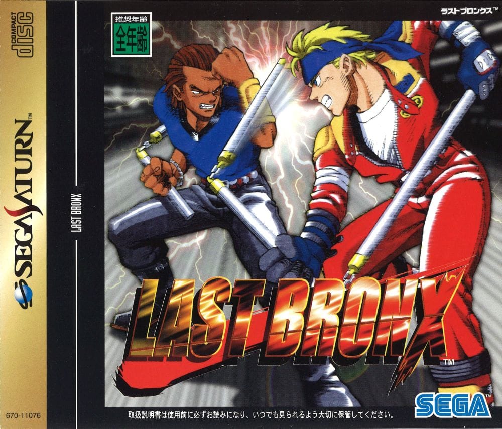 Last Bronx (Sega AM2, 1997)