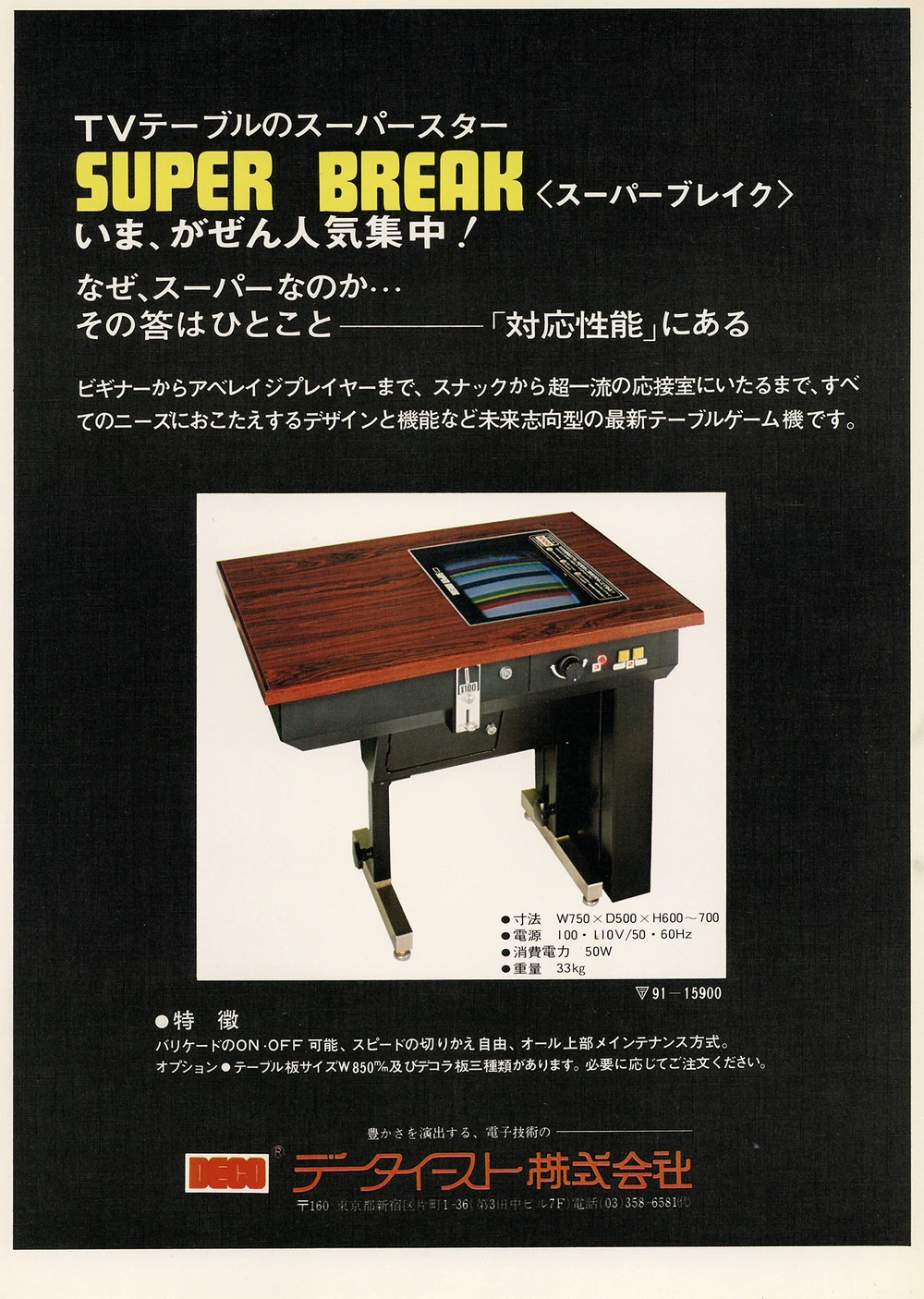Super Break (1978)—Data East: The Rise and Fall of an Arcade Pioneer