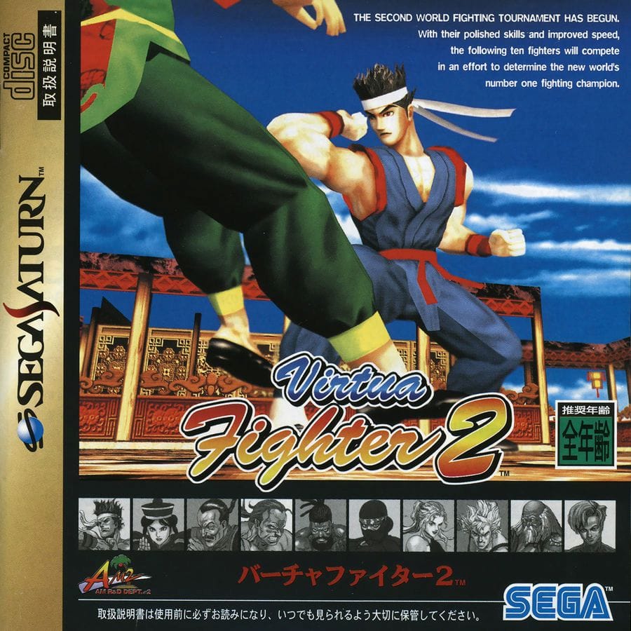 Virtua Fighter 2 (SEGA, 1995)