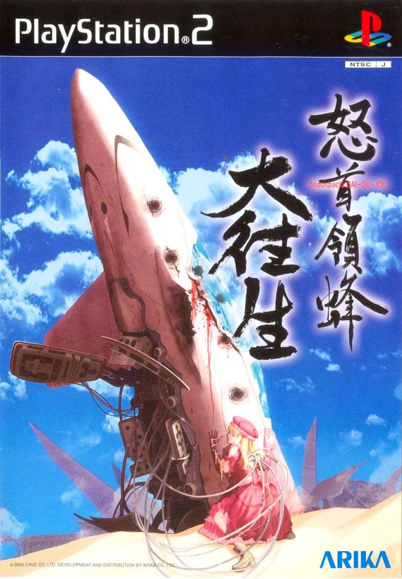 DoDonPachi DaiOuJou (CAVE, 2003)
