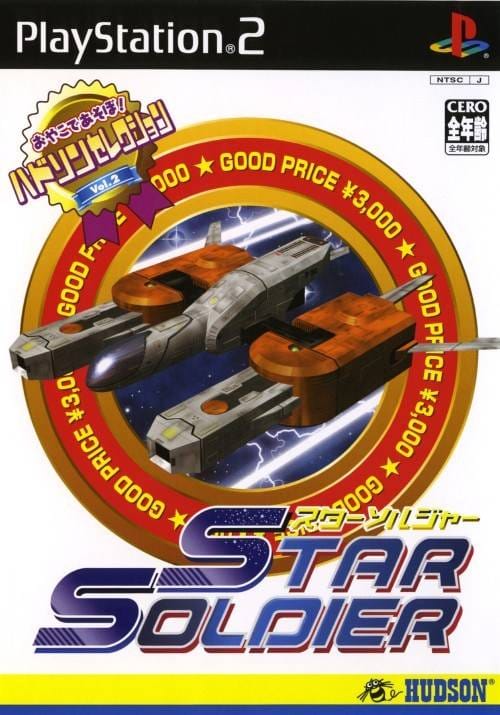 Hudson Selection Vol. 2: Star Soldier (Hudson Soft, 2003)